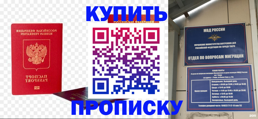 купить прописку в Богородске