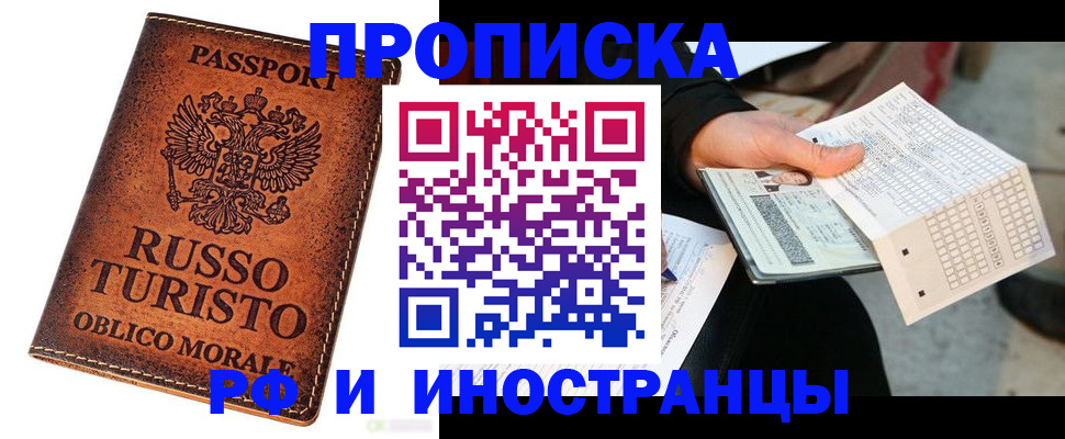 прописка паспорт в Богородске