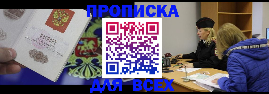 прописка 2025 в Богородске