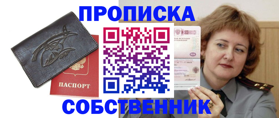 временная регистрация собственник в Богородске