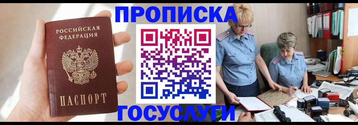 где прописаться в Богородске